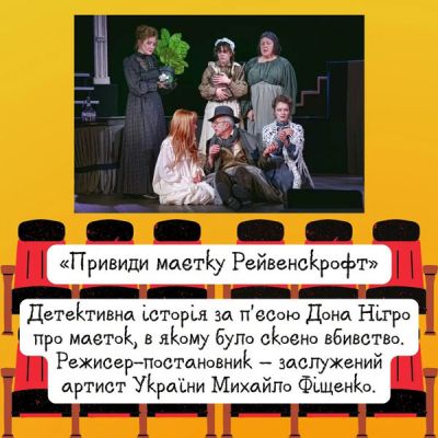 Розваги Ужгород. Театр запрошує на відзначення Міжнародного дня театру